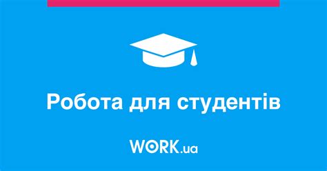 Робота для студентів у Кропивницькому. Вакансії без досвіду。